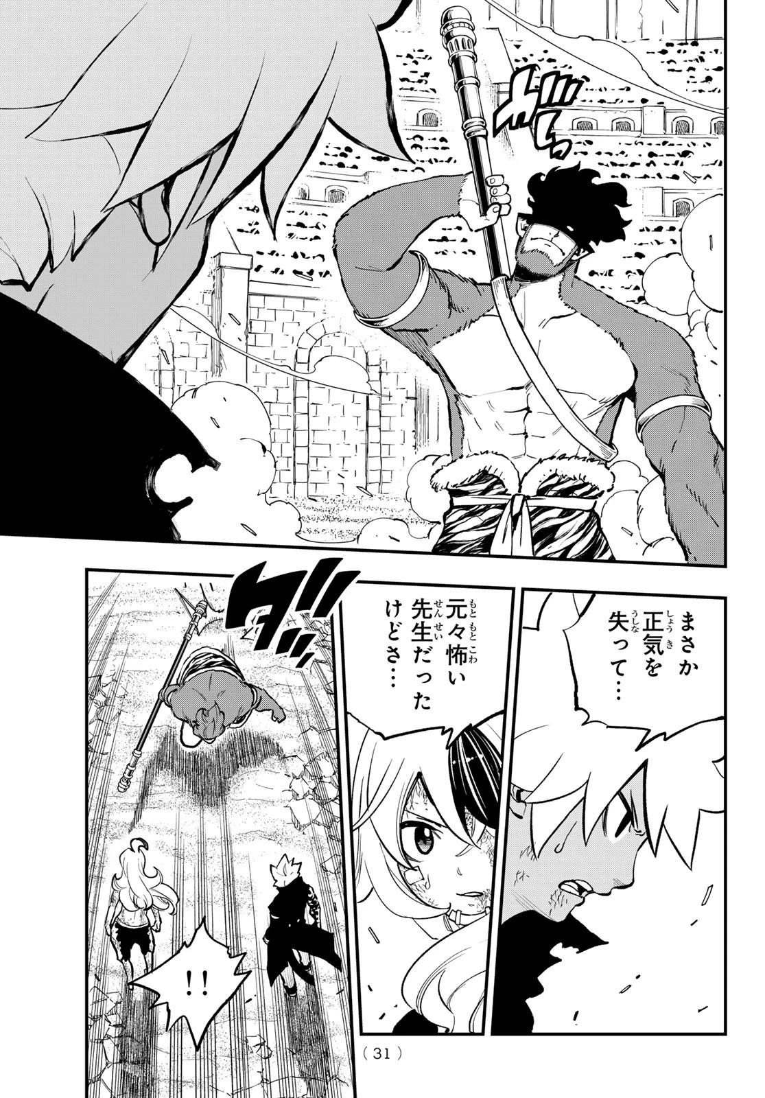 デッドロック (真島ヒロ) 第24話 - 24