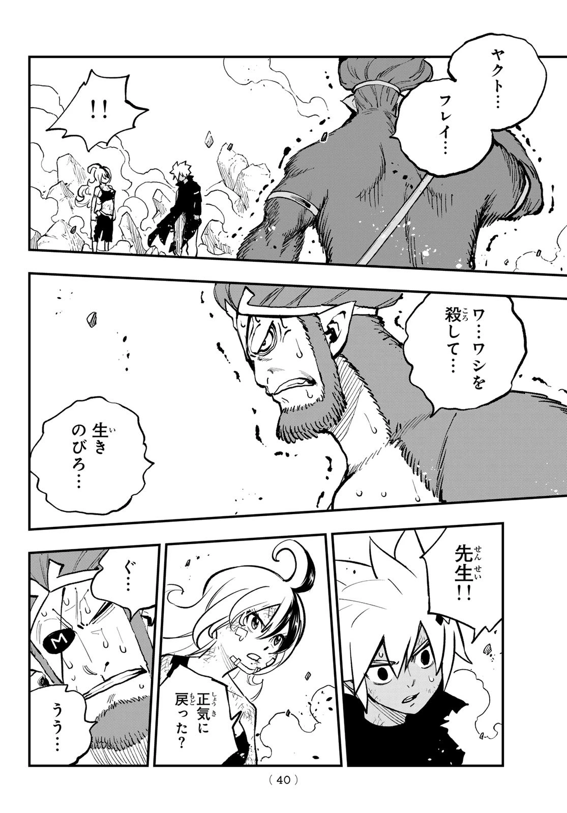 デッドロック (真島ヒロ) 第24話 - 33