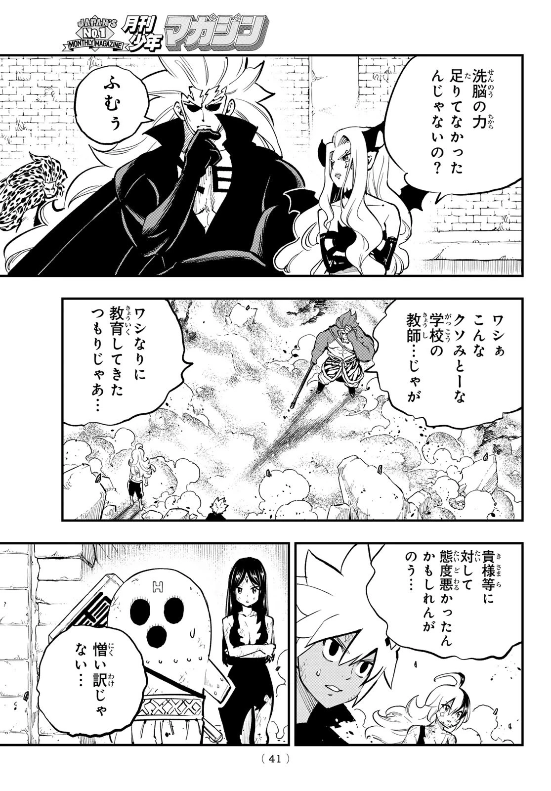 デッドロック (真島ヒロ) 第24話 - 34