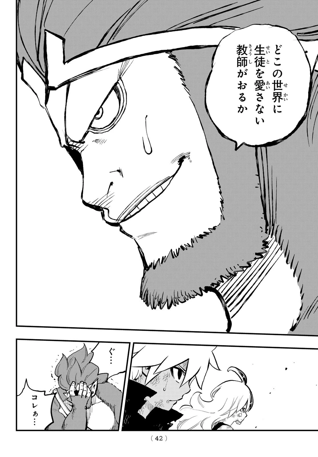 デッドロック (真島ヒロ) 第24話 - 35