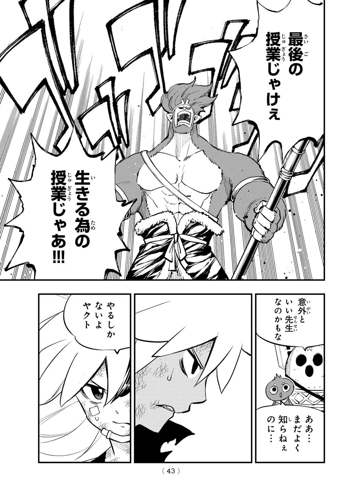 デッドロック (真島ヒロ) 第24話 - 36