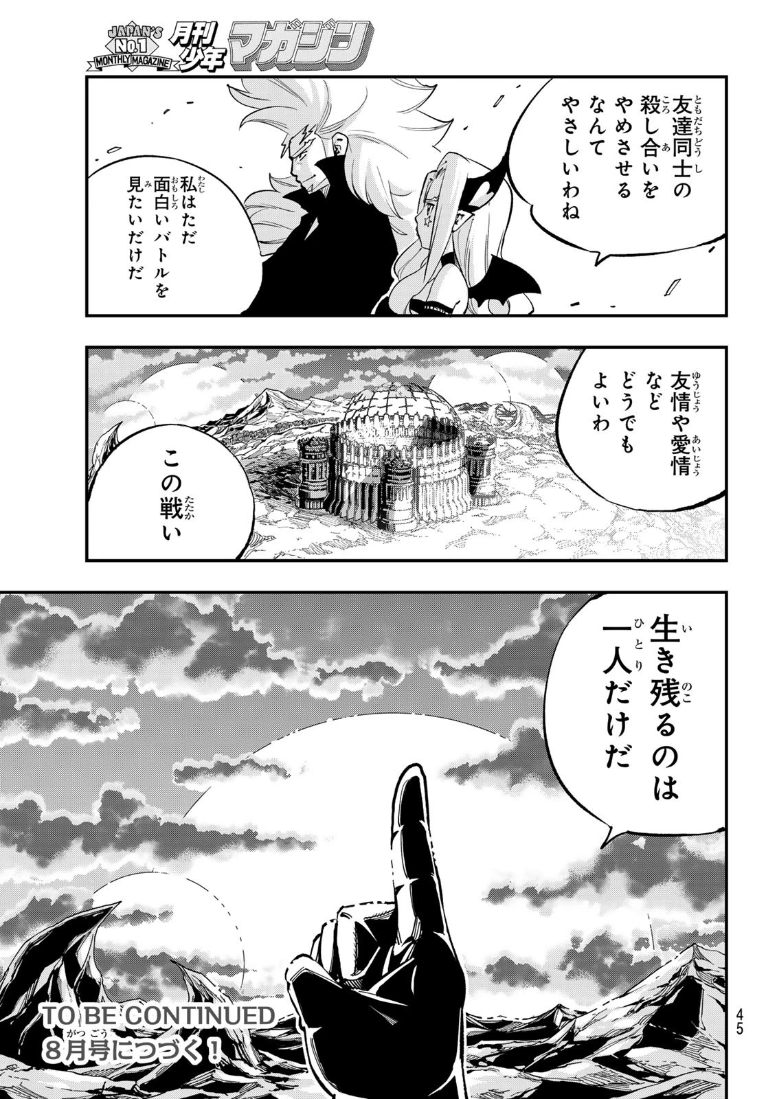 デッドロック (真島ヒロ) 第24話 - 38