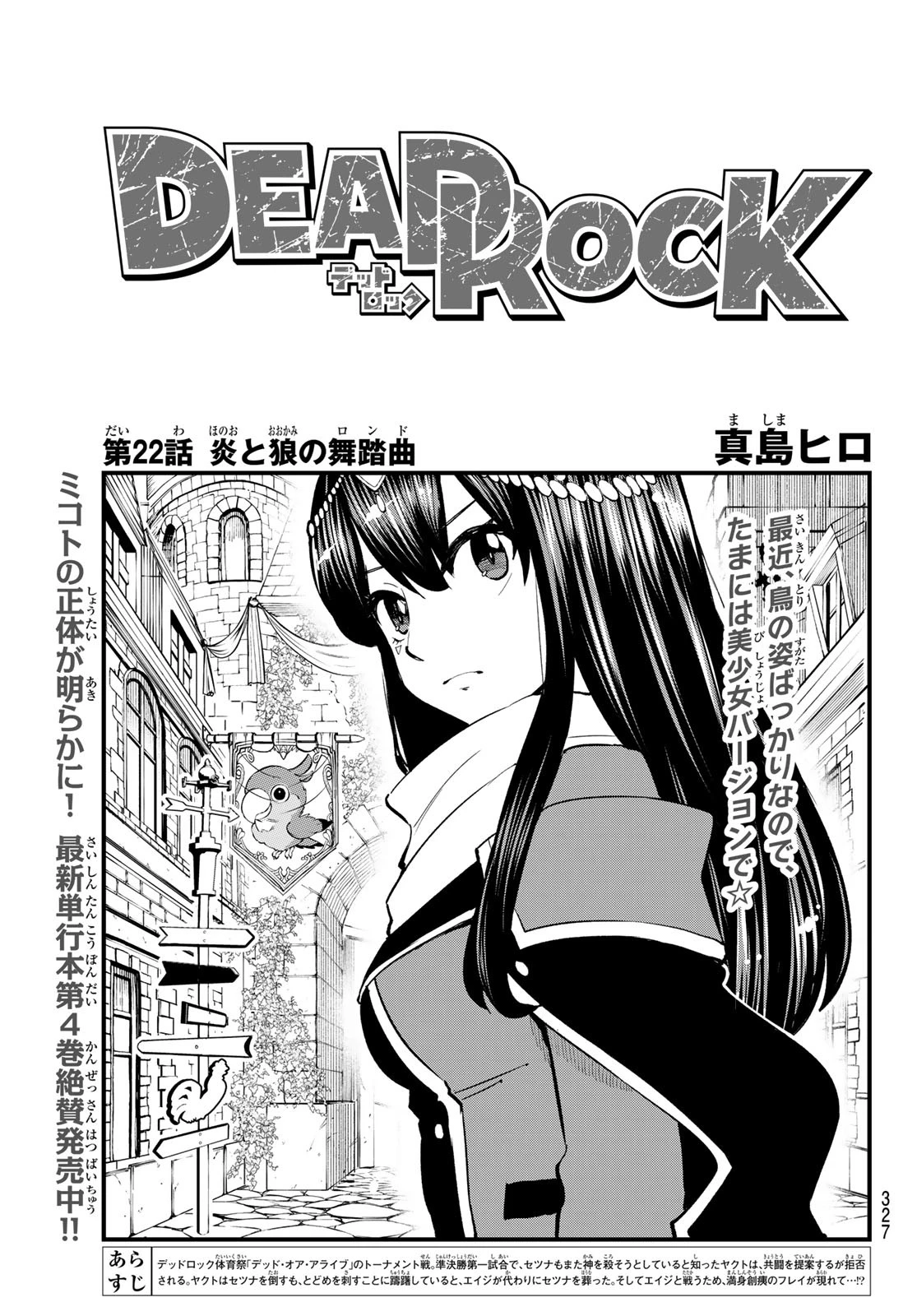 デッドロック (真島ヒロ) 第22話 - 1