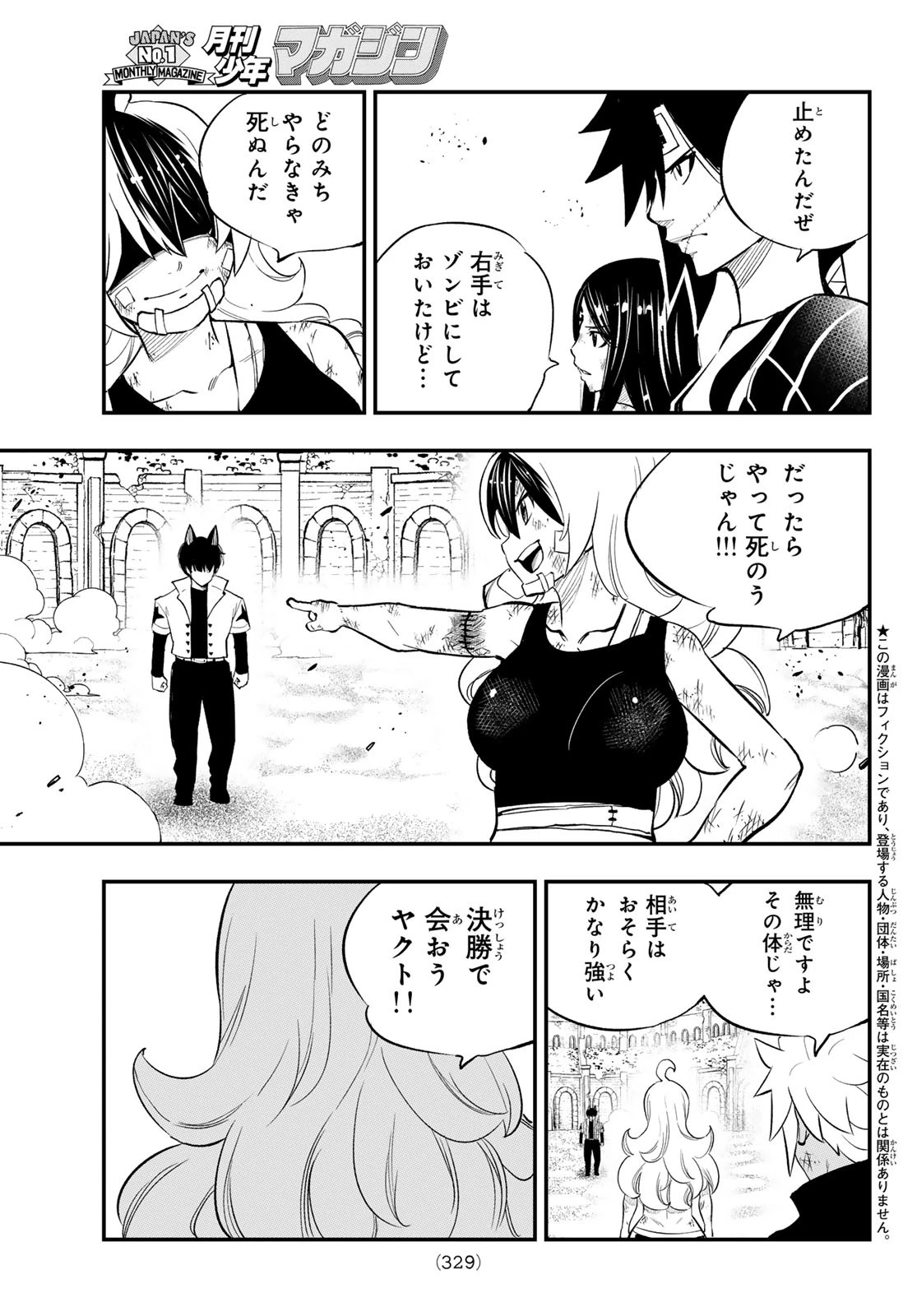 デッドロック (真島ヒロ) 第22話 - 3