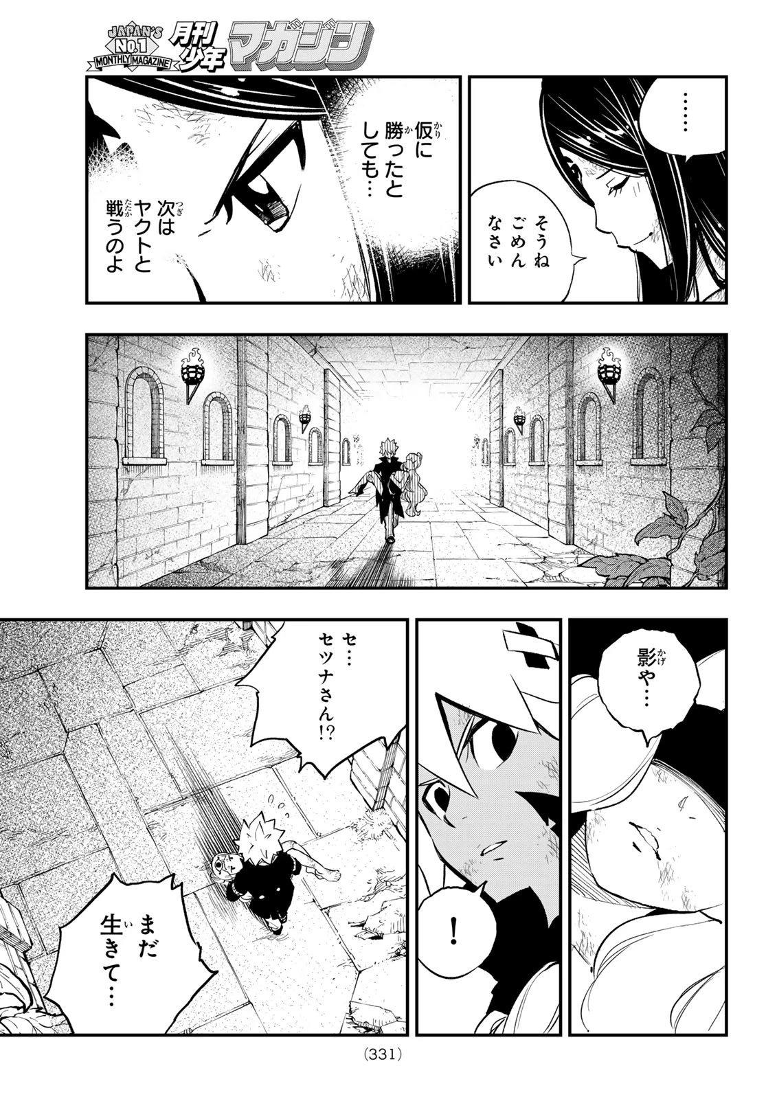 デッドロック (真島ヒロ) 第22話 - 5
