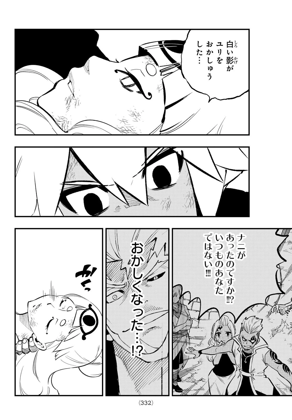 デッドロック (真島ヒロ) 第22話 - 6