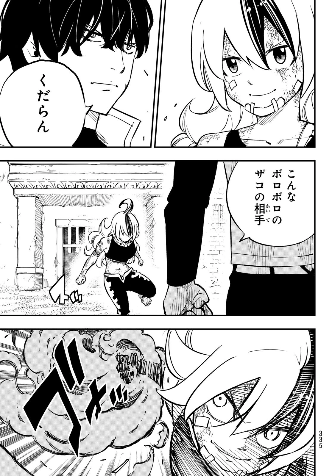 デッドロック (真島ヒロ) 第22話 - 9
