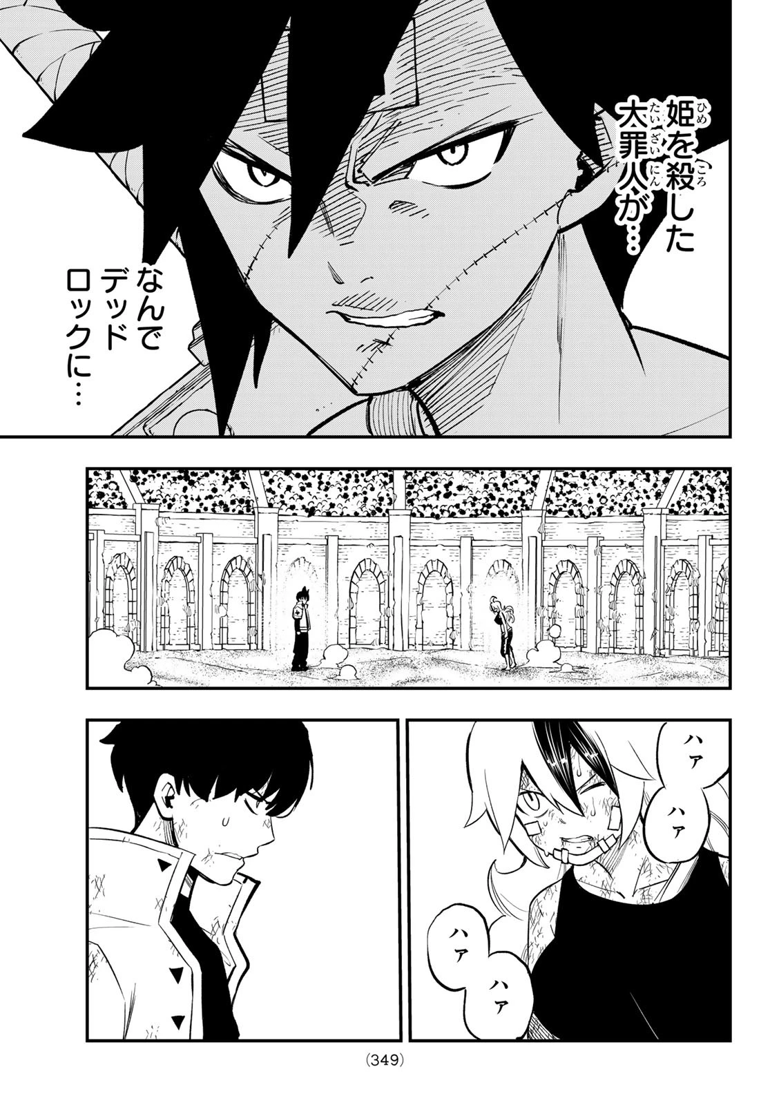 デッドロック (真島ヒロ) 第22話 - 23