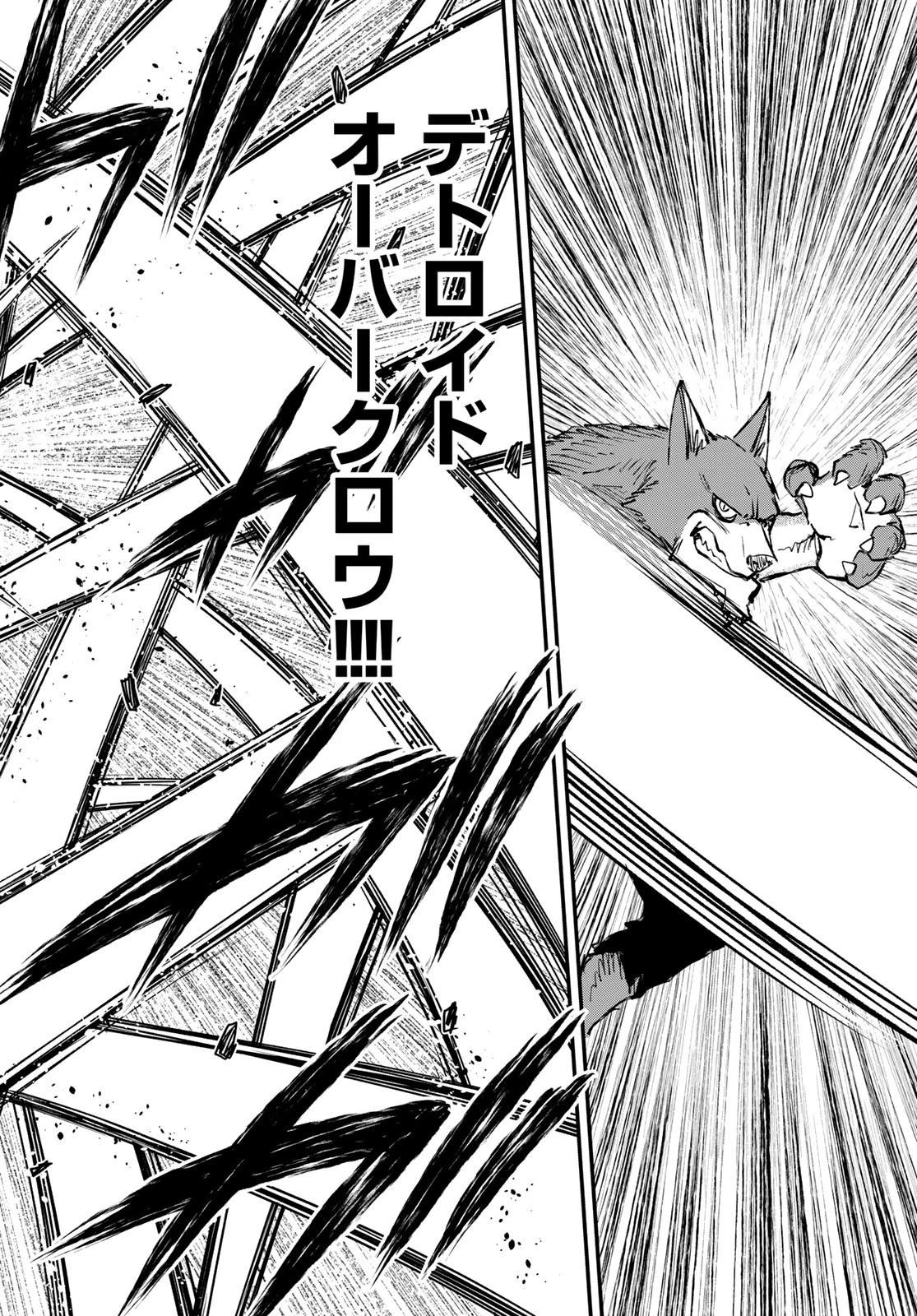 デッドロック (真島ヒロ) 第22話 - 26