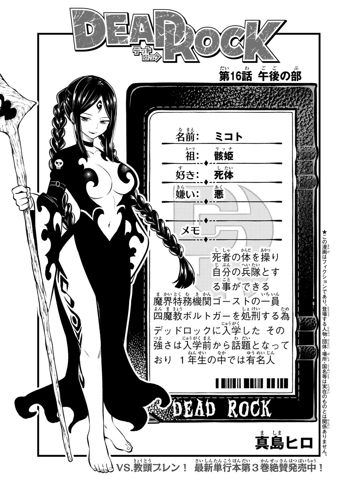 デッドロック (真島ヒロ) 第16話 - 1