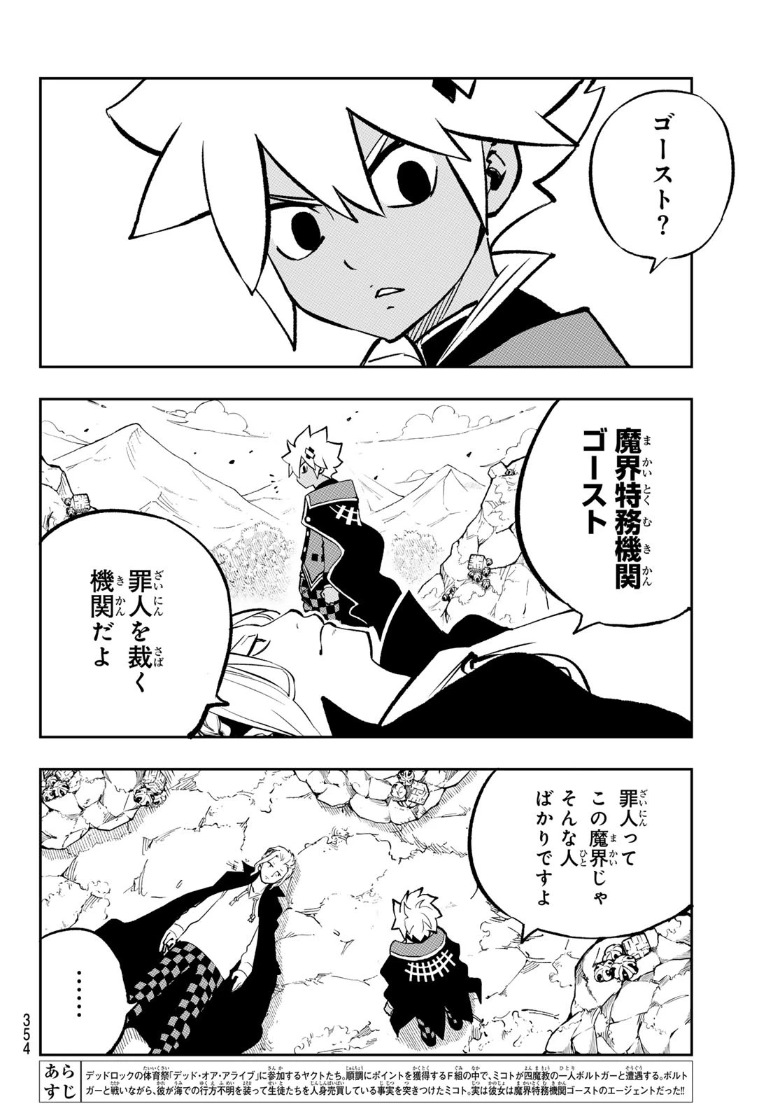 デッドロック (真島ヒロ) 第16話 - 2