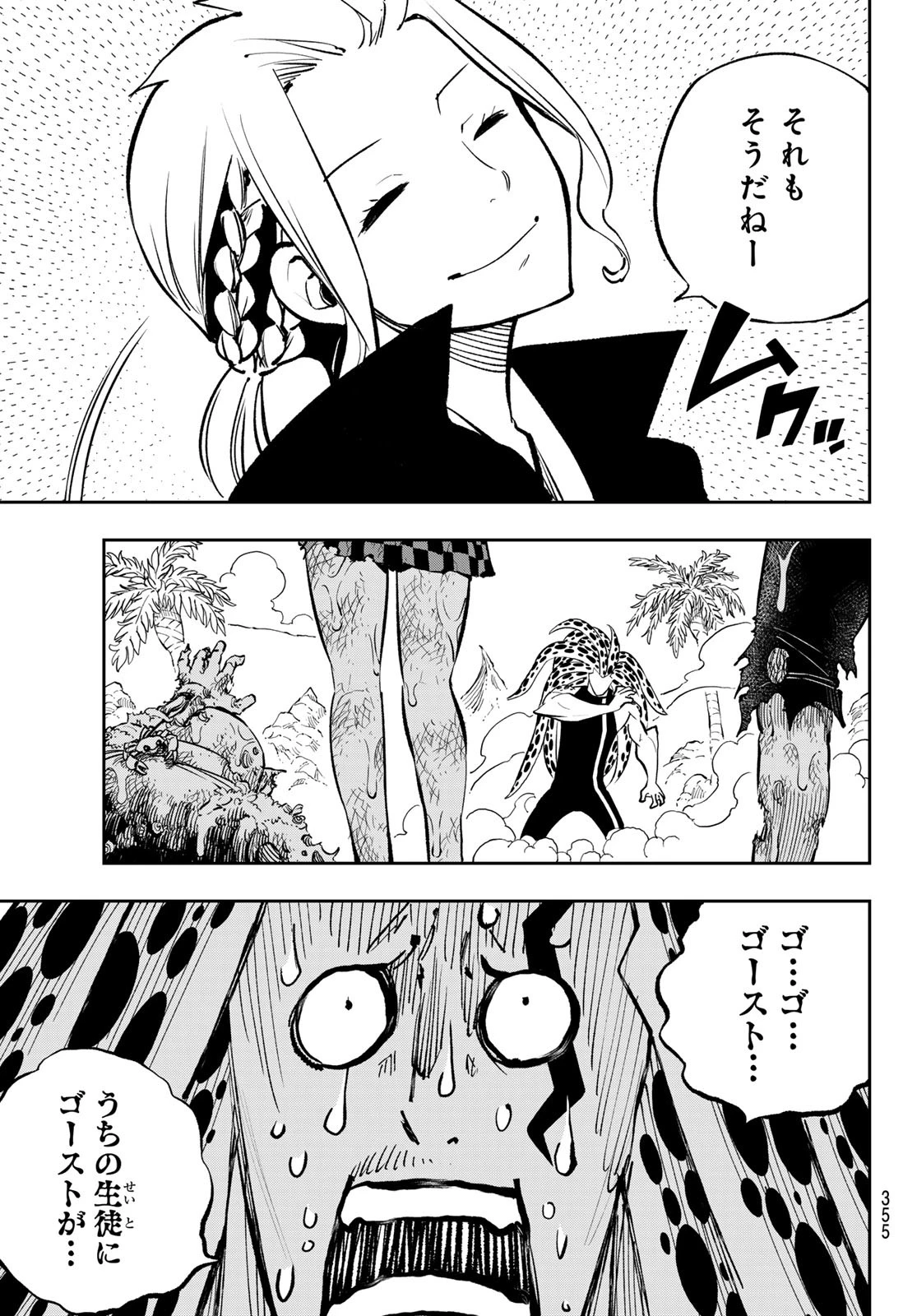 デッドロック (真島ヒロ) 第16話 - 3