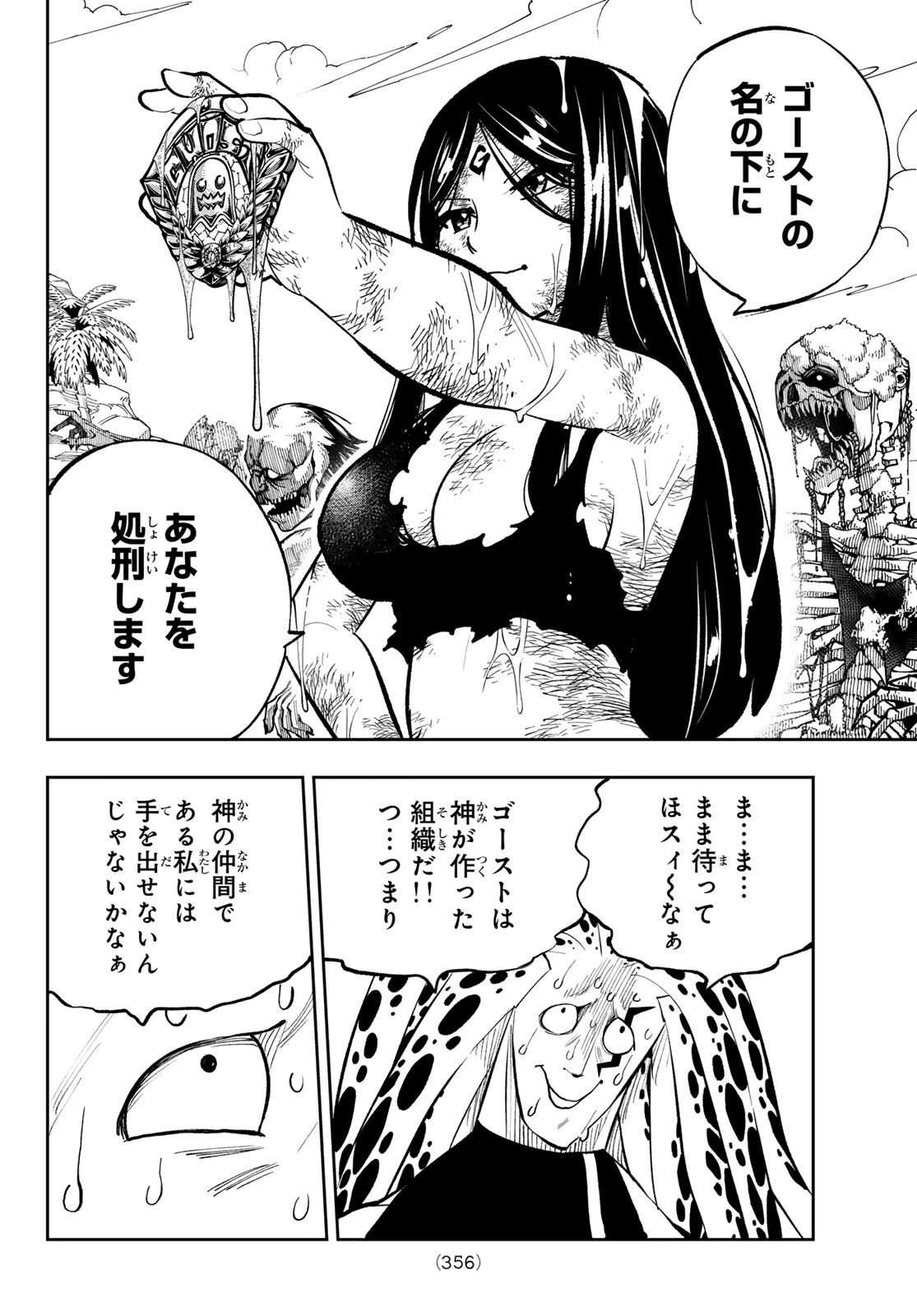 デッドロック (真島ヒロ) 第16話 - 4