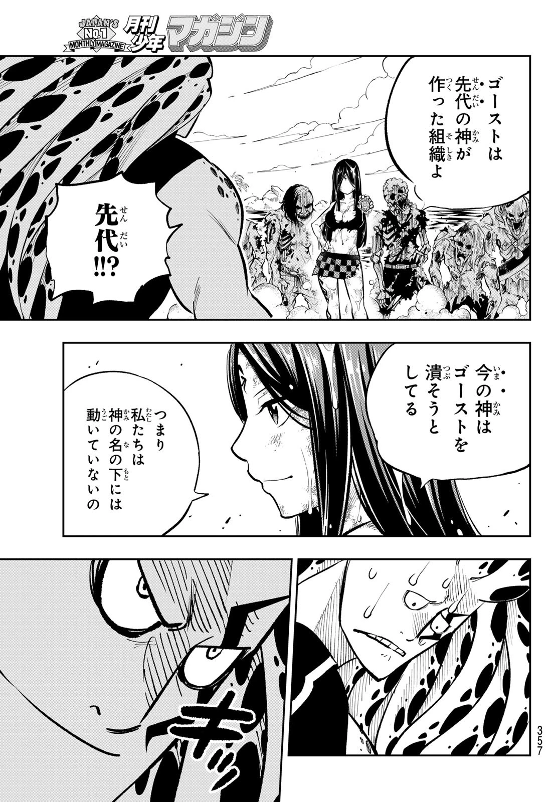 デッドロック (真島ヒロ) 第16話 - 5