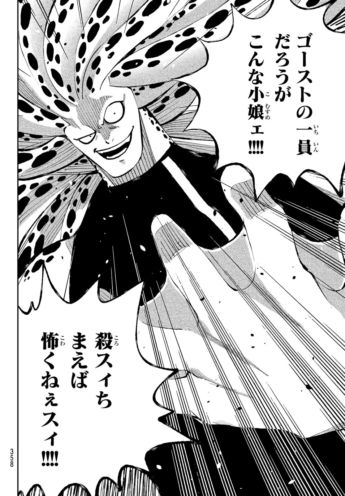 デッドロック (真島ヒロ) 第16話 - 6