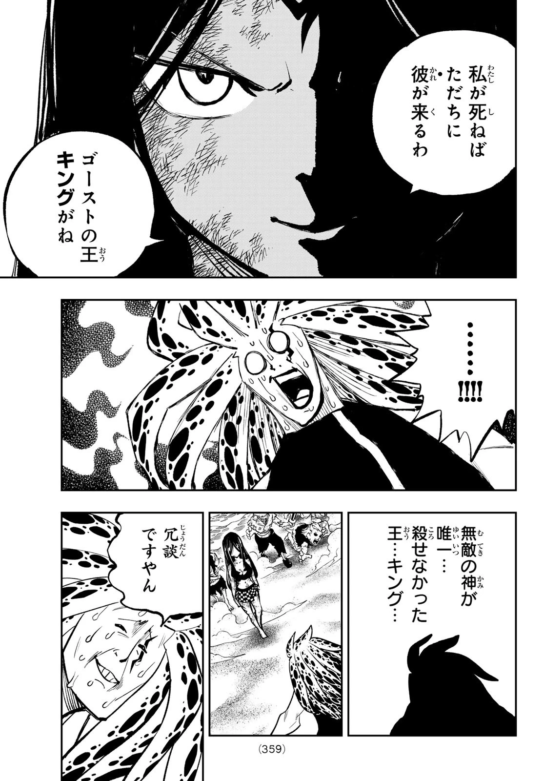デッドロック (真島ヒロ) 第16話 - 7