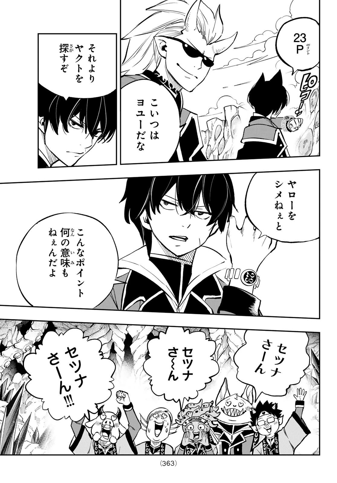 デッドロック (真島ヒロ) 第16話 - 11