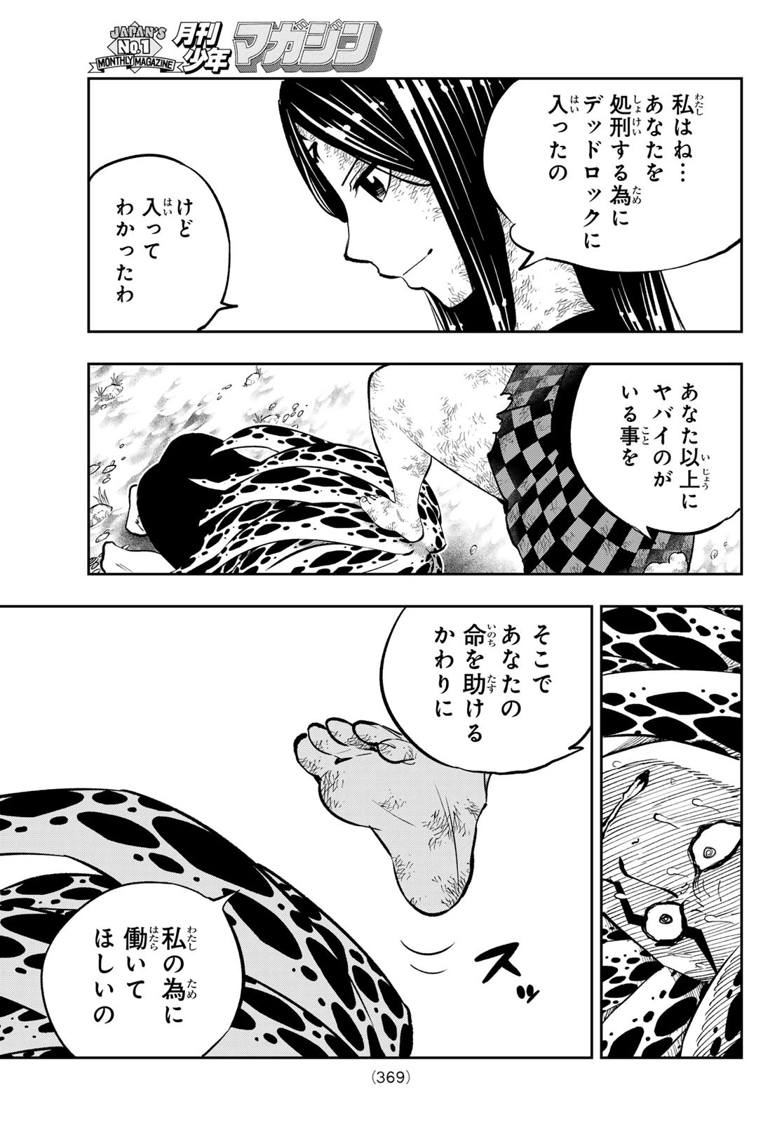 デッドロック (真島ヒロ) 第16話 - 17