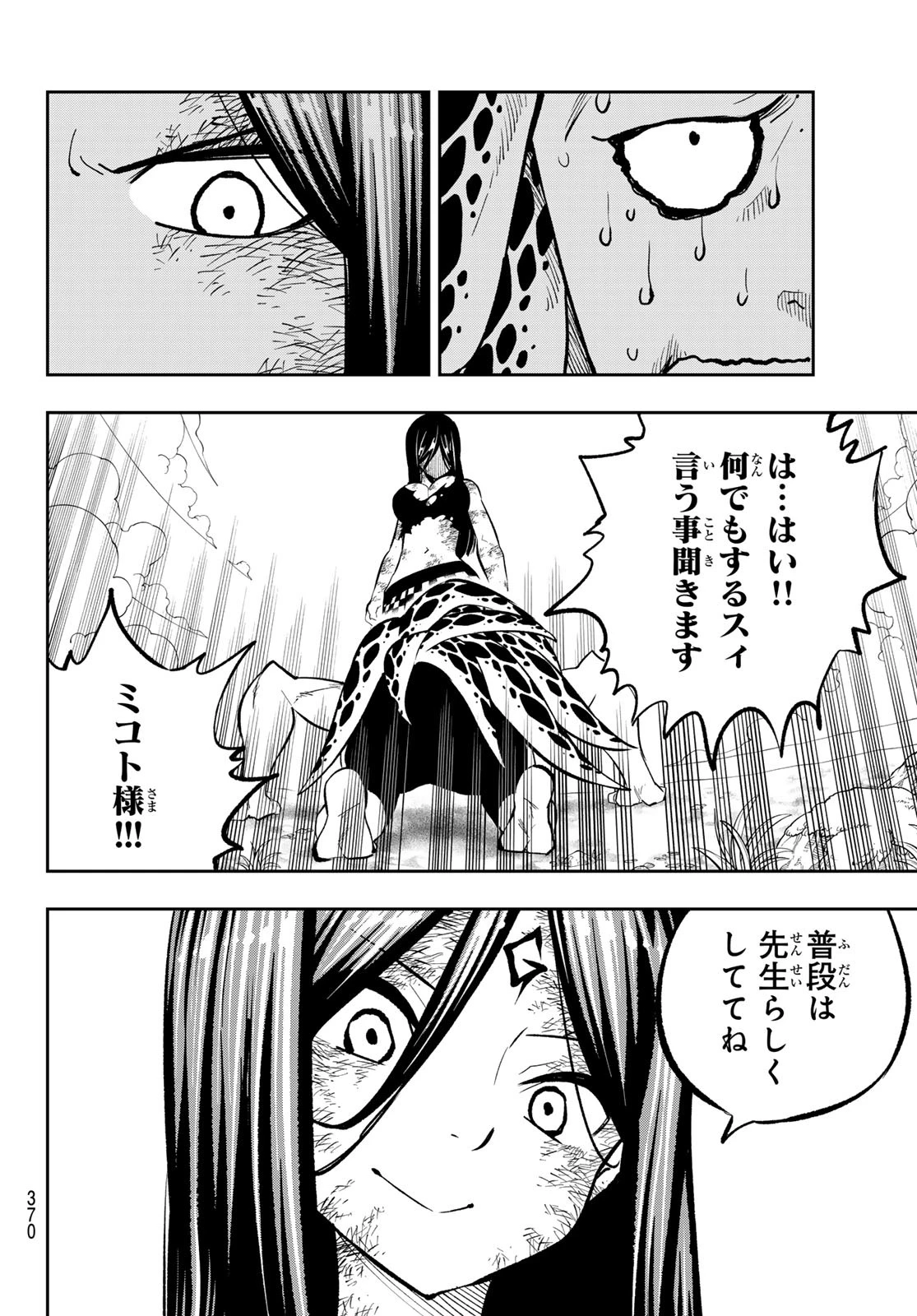デッドロック (真島ヒロ) 第16話 - 18