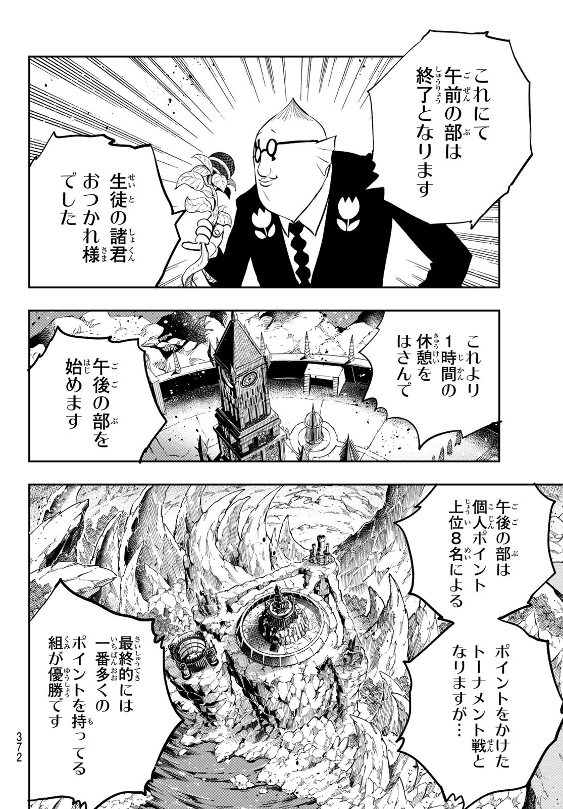 デッドロック (真島ヒロ) 第16話 - 20