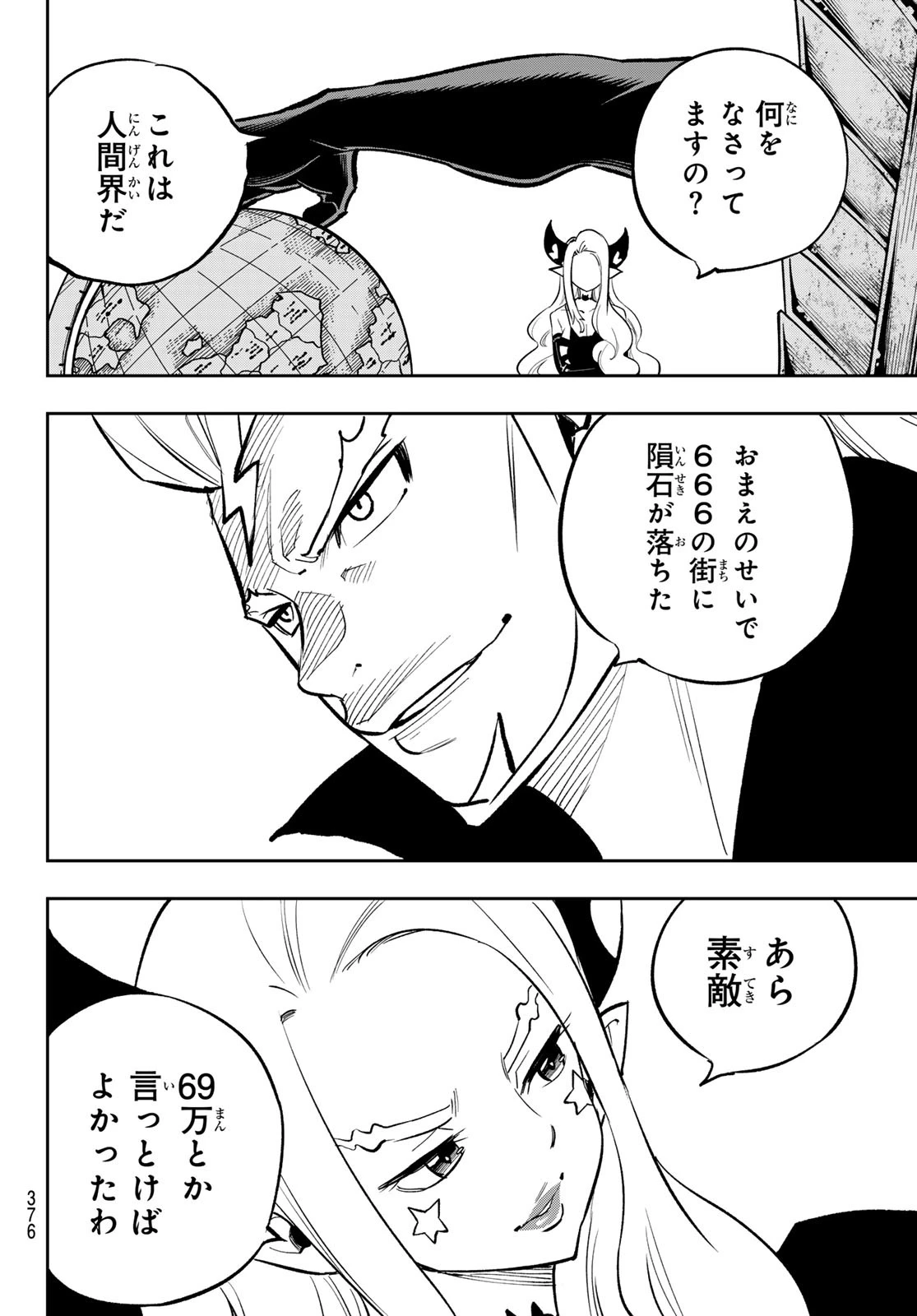 デッドロック (真島ヒロ) 第16話 - 24