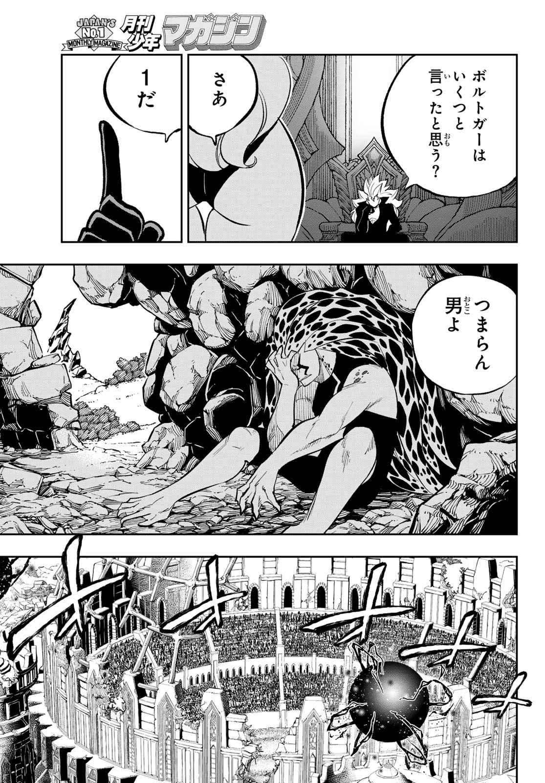 デッドロック (真島ヒロ) 第16話 - 25