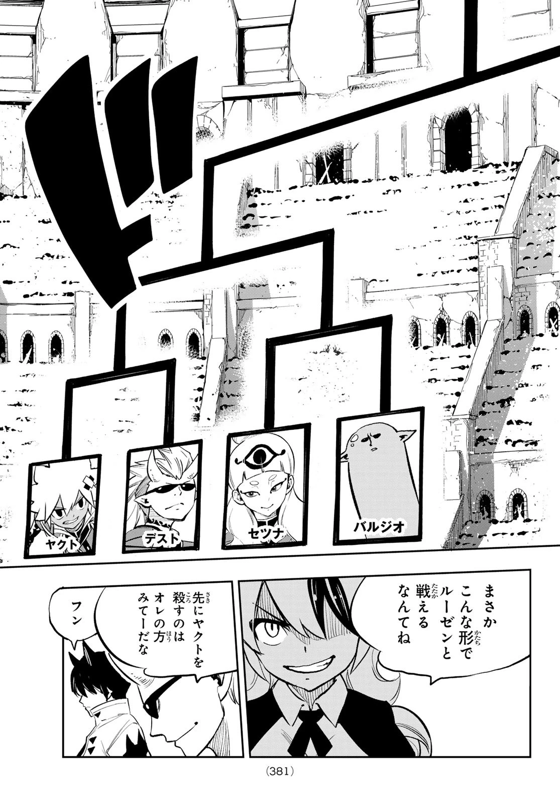 デッドロック (真島ヒロ) 第16話 - 29