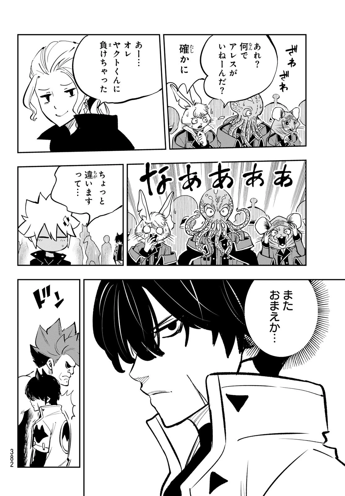 デッドロック (真島ヒロ) 第16話 - 30