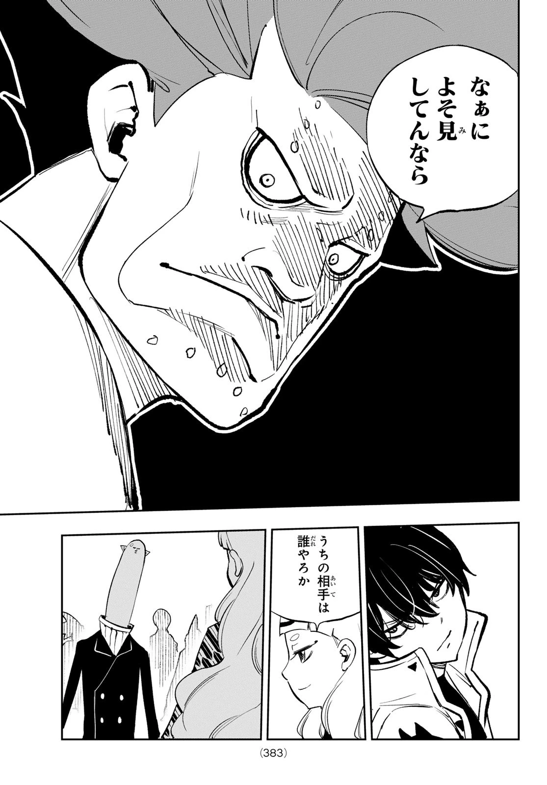 デッドロック (真島ヒロ) 第16話 - 31