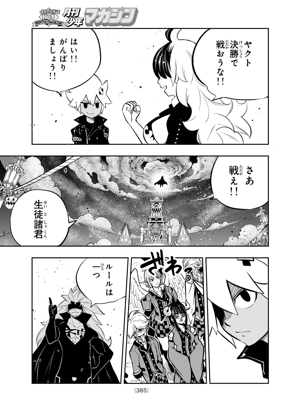 デッドロック (真島ヒロ) 第16話 - 33
