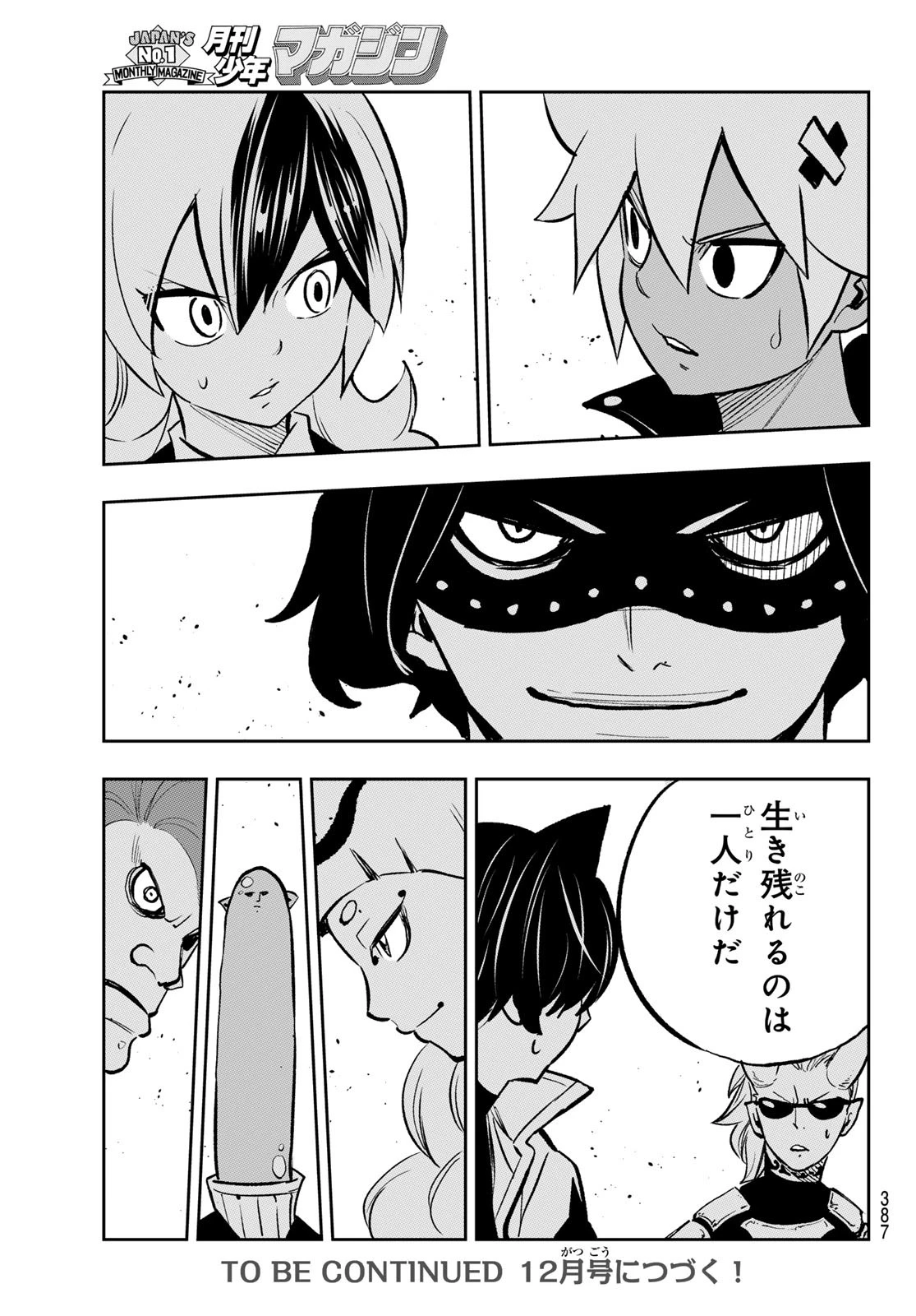 デッドロック (真島ヒロ) 第16話 - 35
