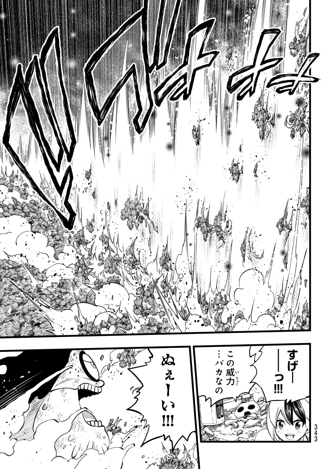 デッドロック (真島ヒロ) 第13話 - 7