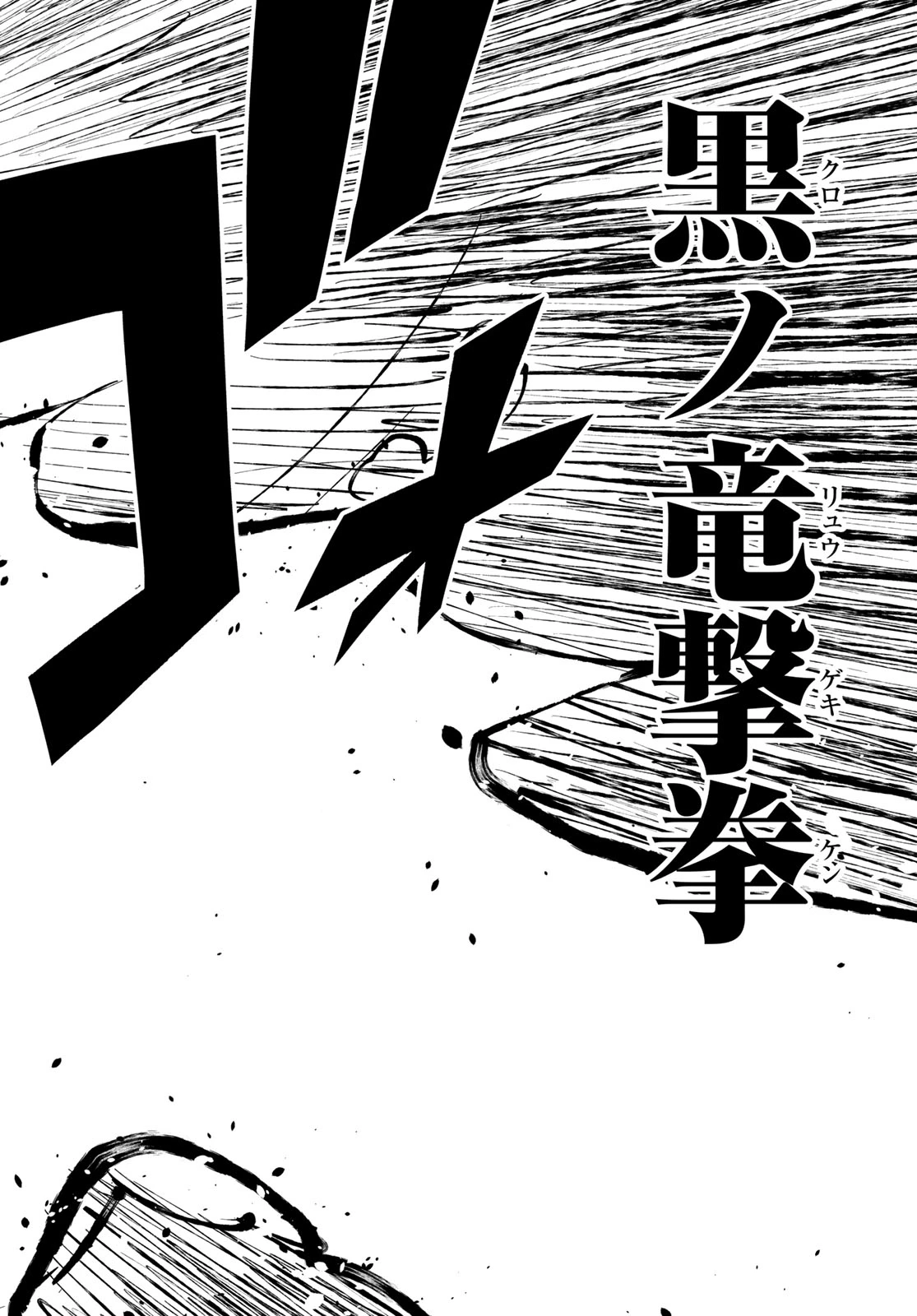 デッドロック (真島ヒロ) 第13話 - 20