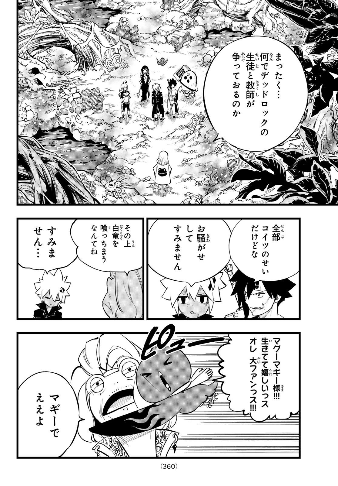 デッドロック (真島ヒロ) 第13話 - 24