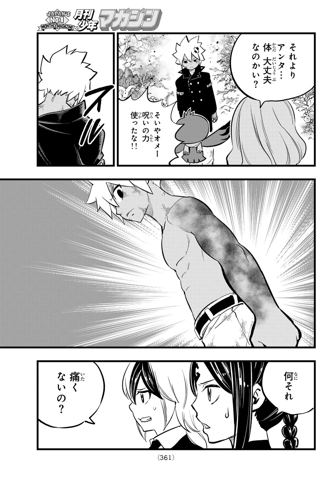 デッドロック (真島ヒロ) 第13話 - 25