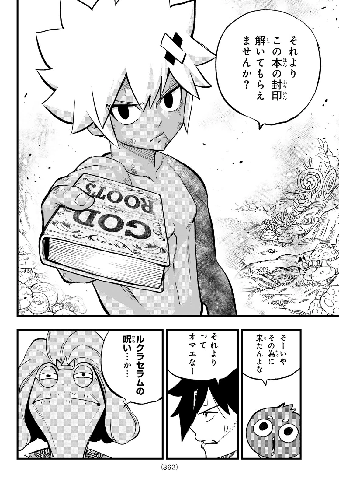 デッドロック (真島ヒロ) 第13話 - 26
