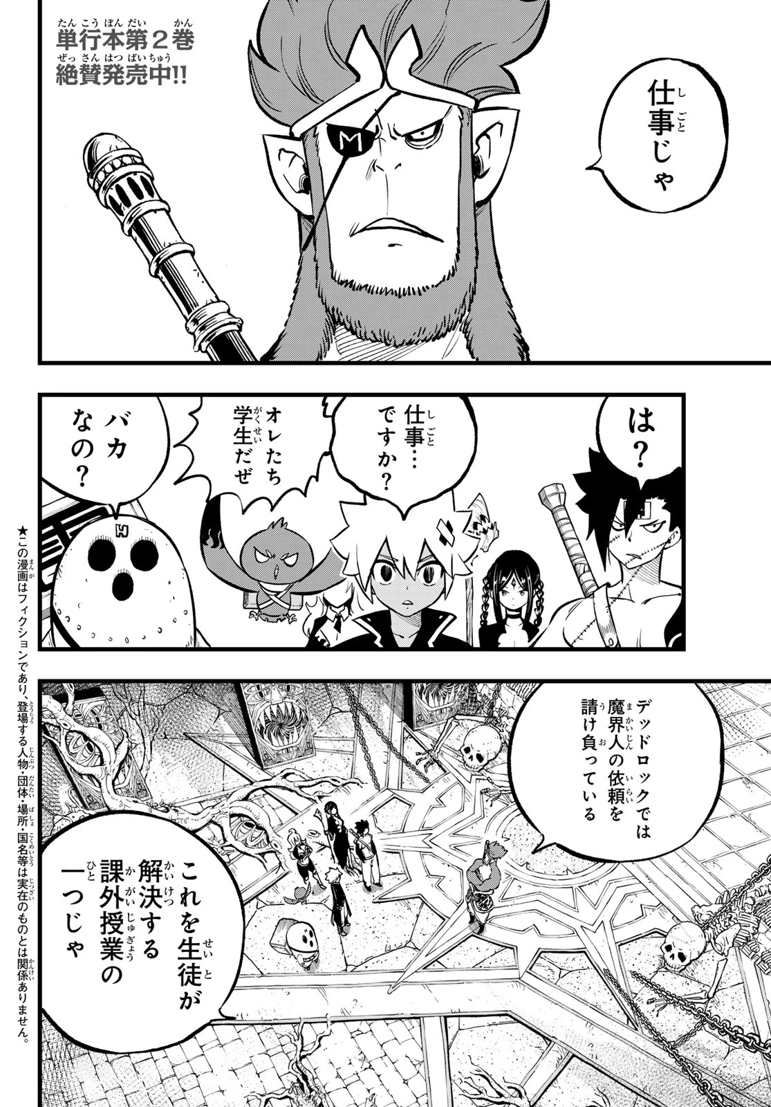 デッドロック (真島ヒロ) 第11話 - 2