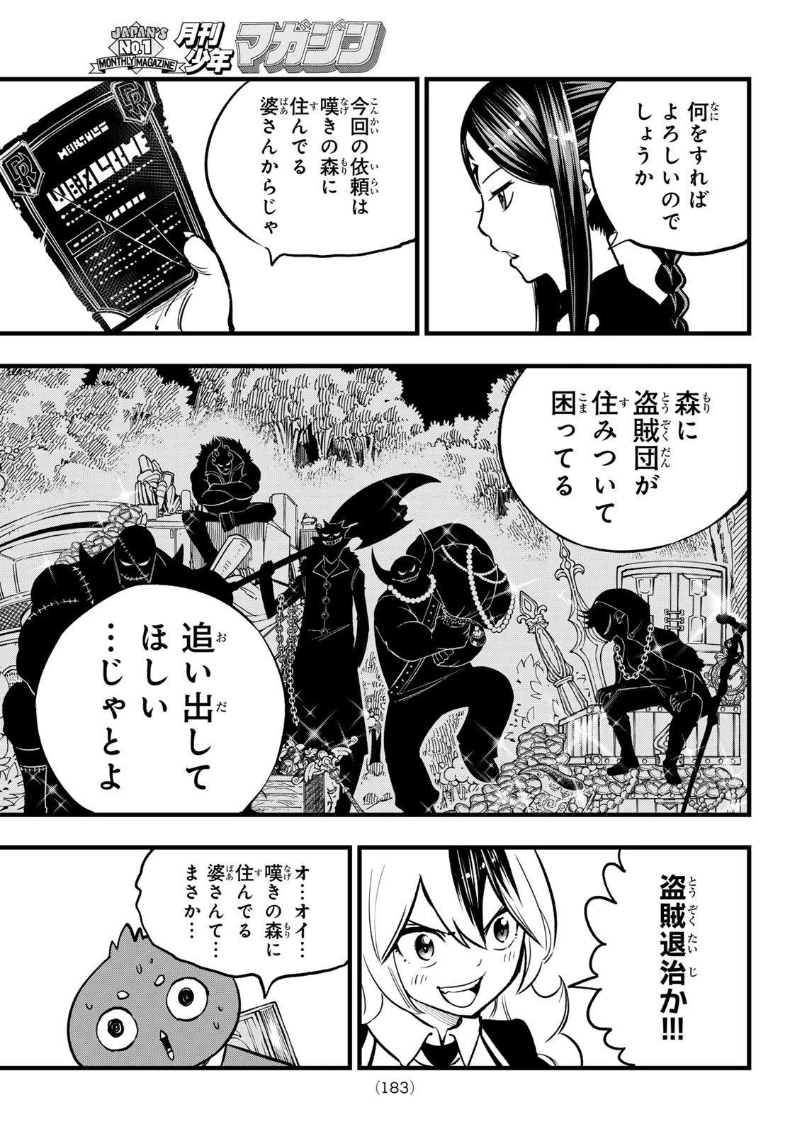 デッドロック (真島ヒロ) 第11話 - 3