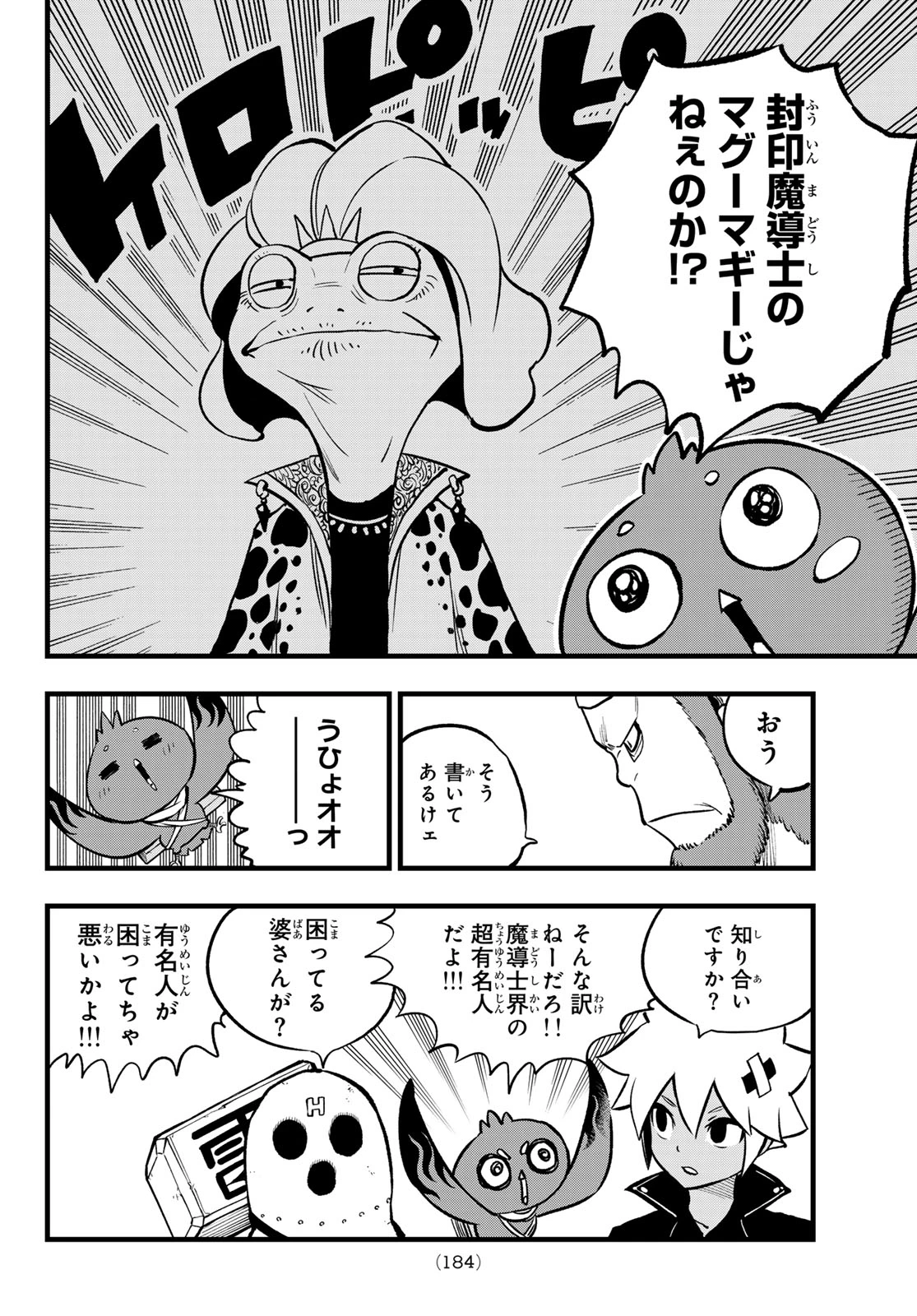 デッドロック (真島ヒロ) 第11話 - 4