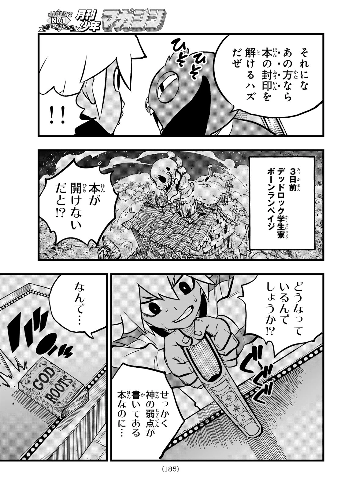 デッドロック (真島ヒロ) 第11話 - 5