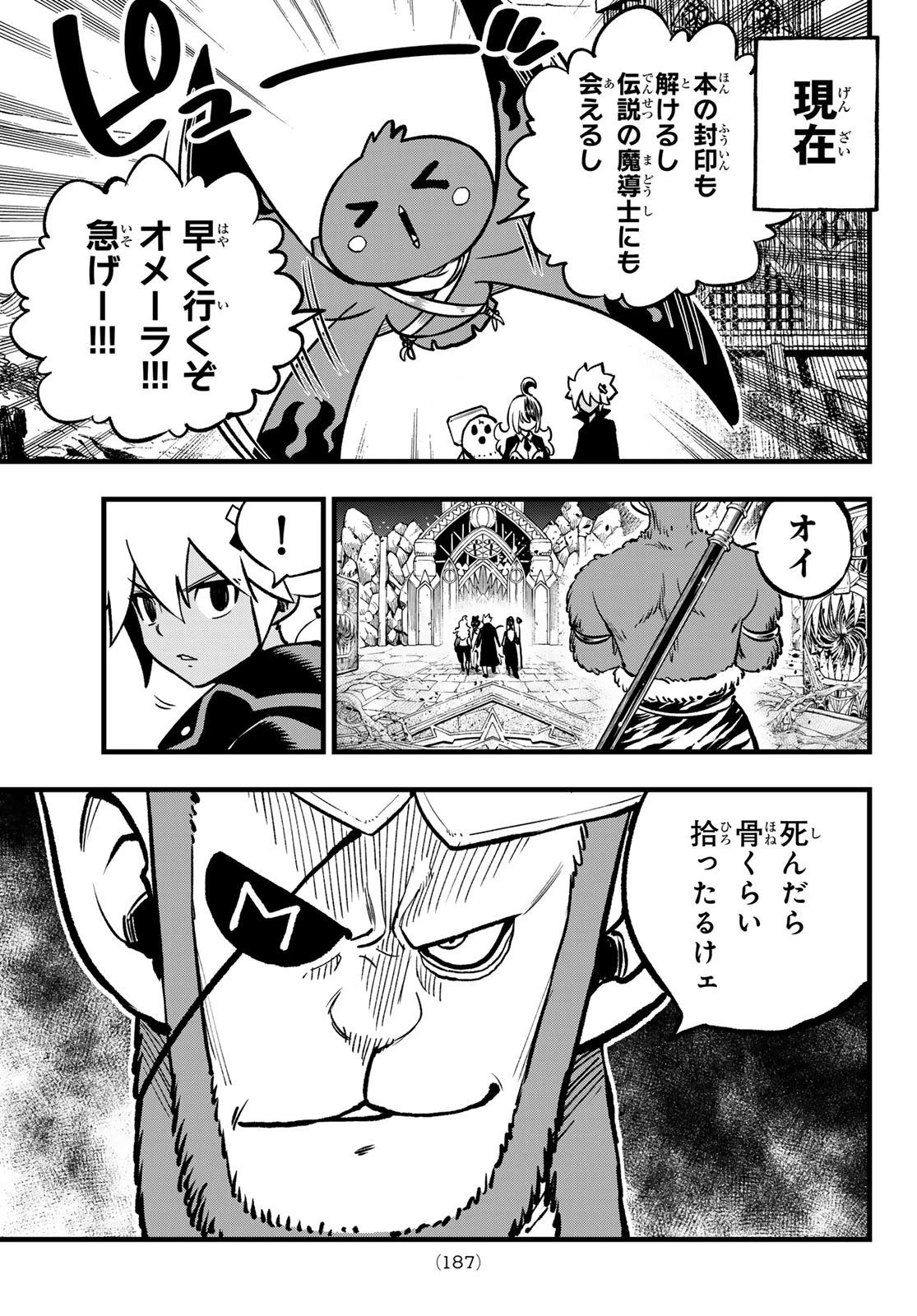 デッドロック (真島ヒロ) 第11話 - 7
