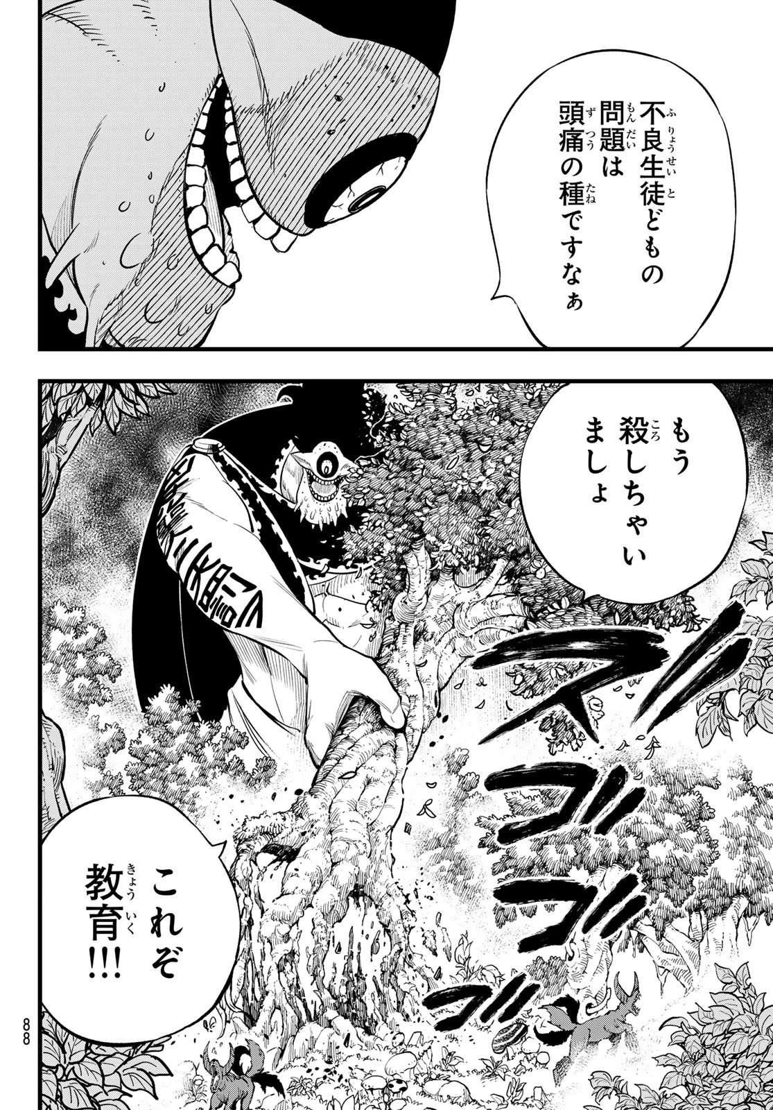 デッドロック (真島ヒロ) 第12話 - 4
