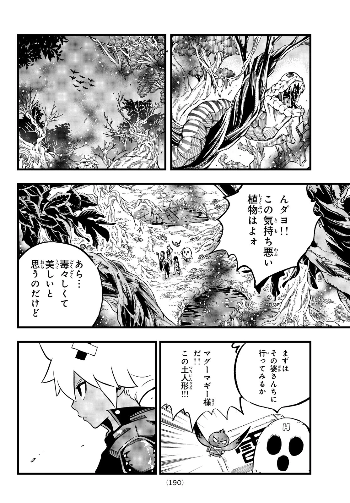 デッドロック (真島ヒロ) 第11話 - 10