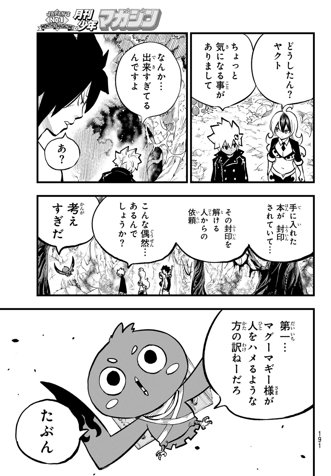 デッドロック (真島ヒロ) 第11話 - 11