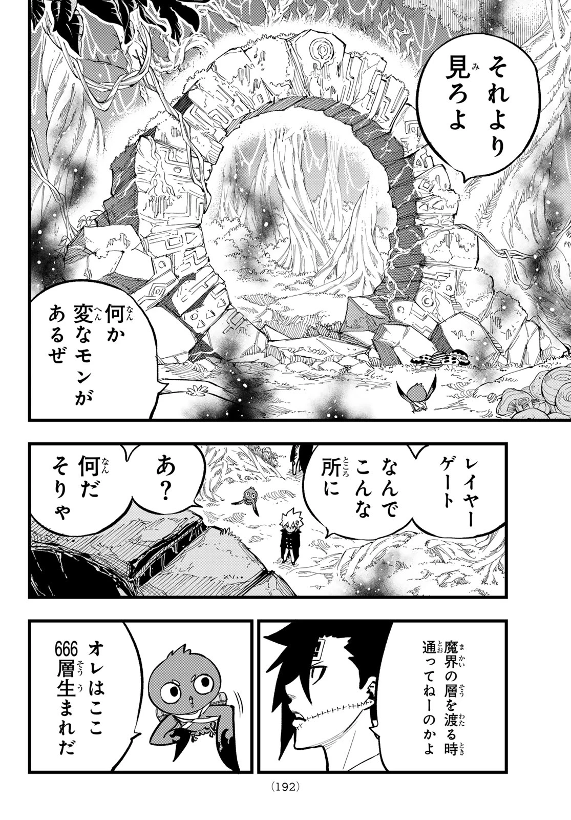 デッドロック (真島ヒロ) 第11話 - 12