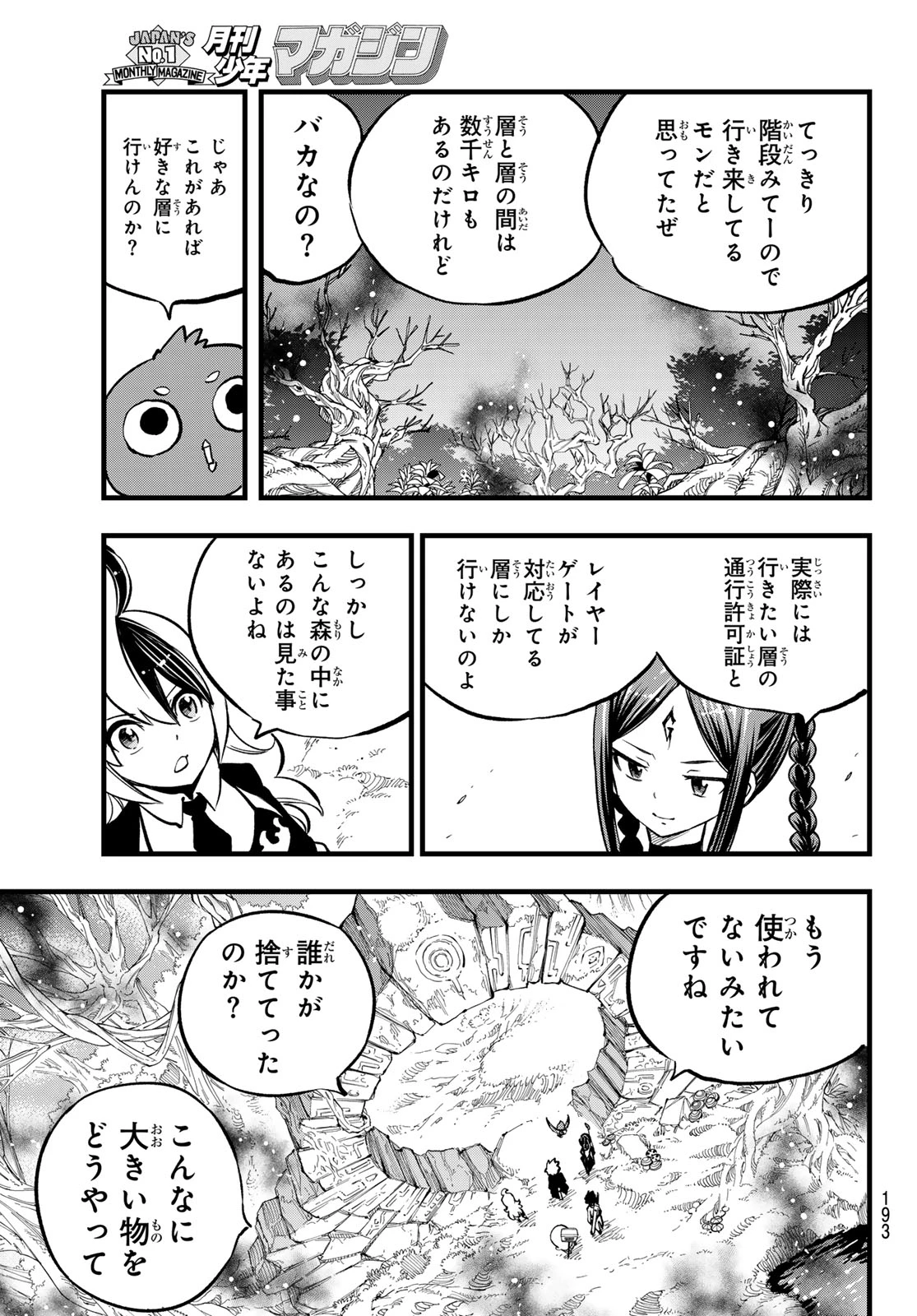 デッドロック (真島ヒロ) 第11話 - 13