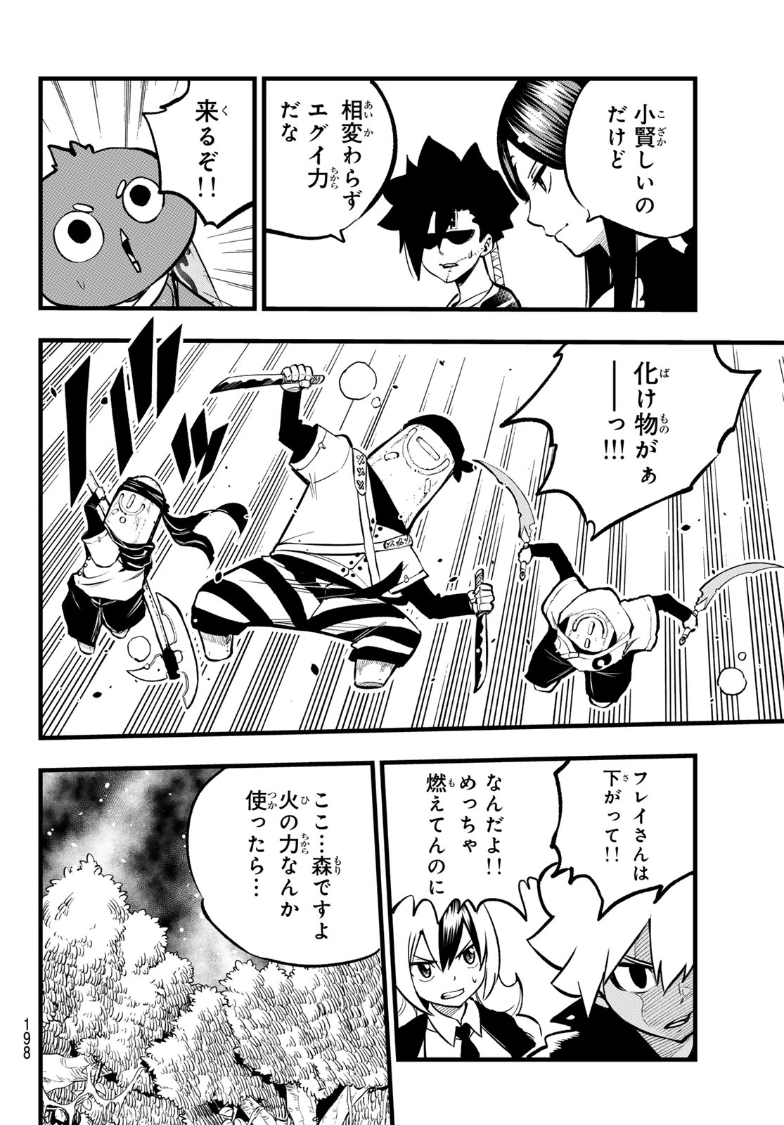 デッドロック (真島ヒロ) 第11話 - 18
