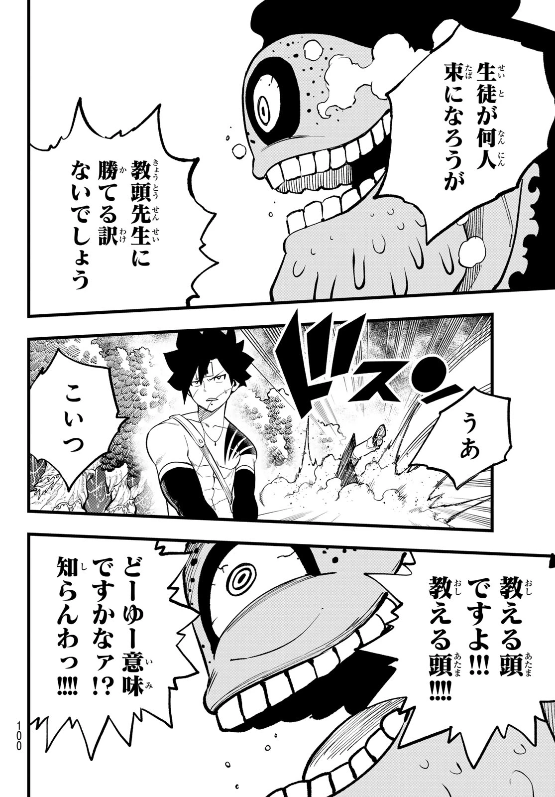 デッドロック (真島ヒロ) 第12話 - 16