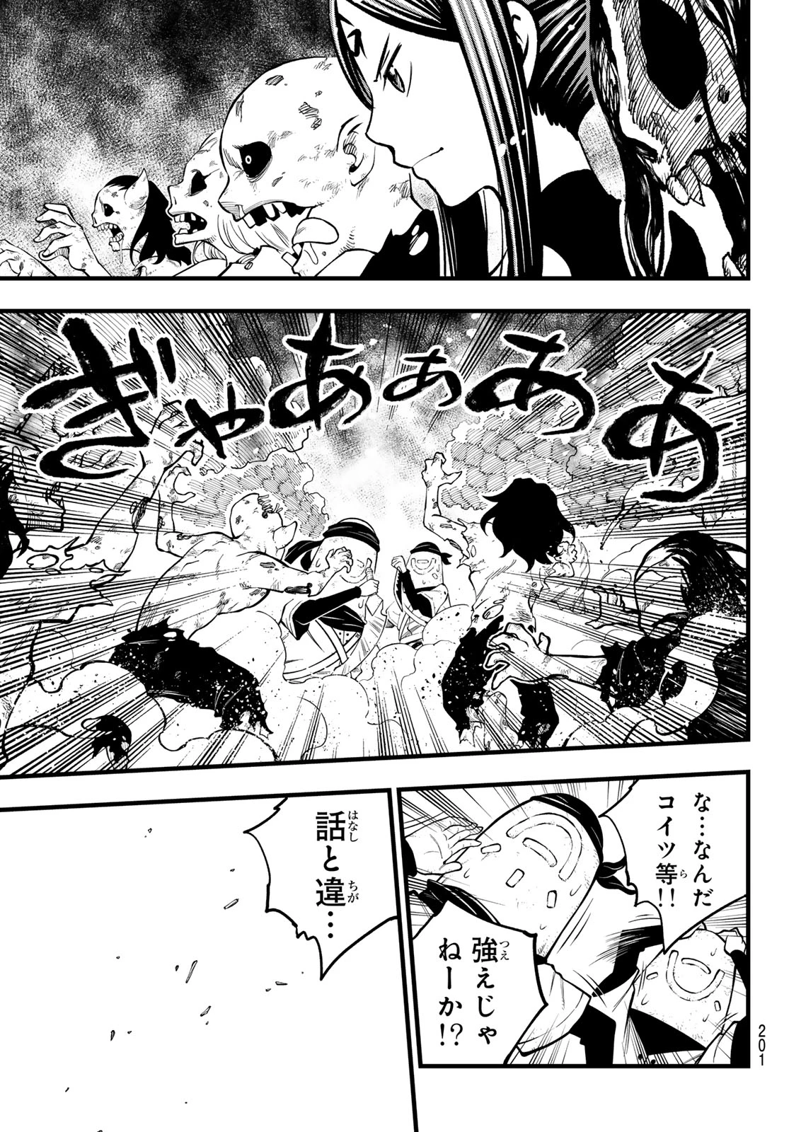デッドロック (真島ヒロ) 第11話 - 21