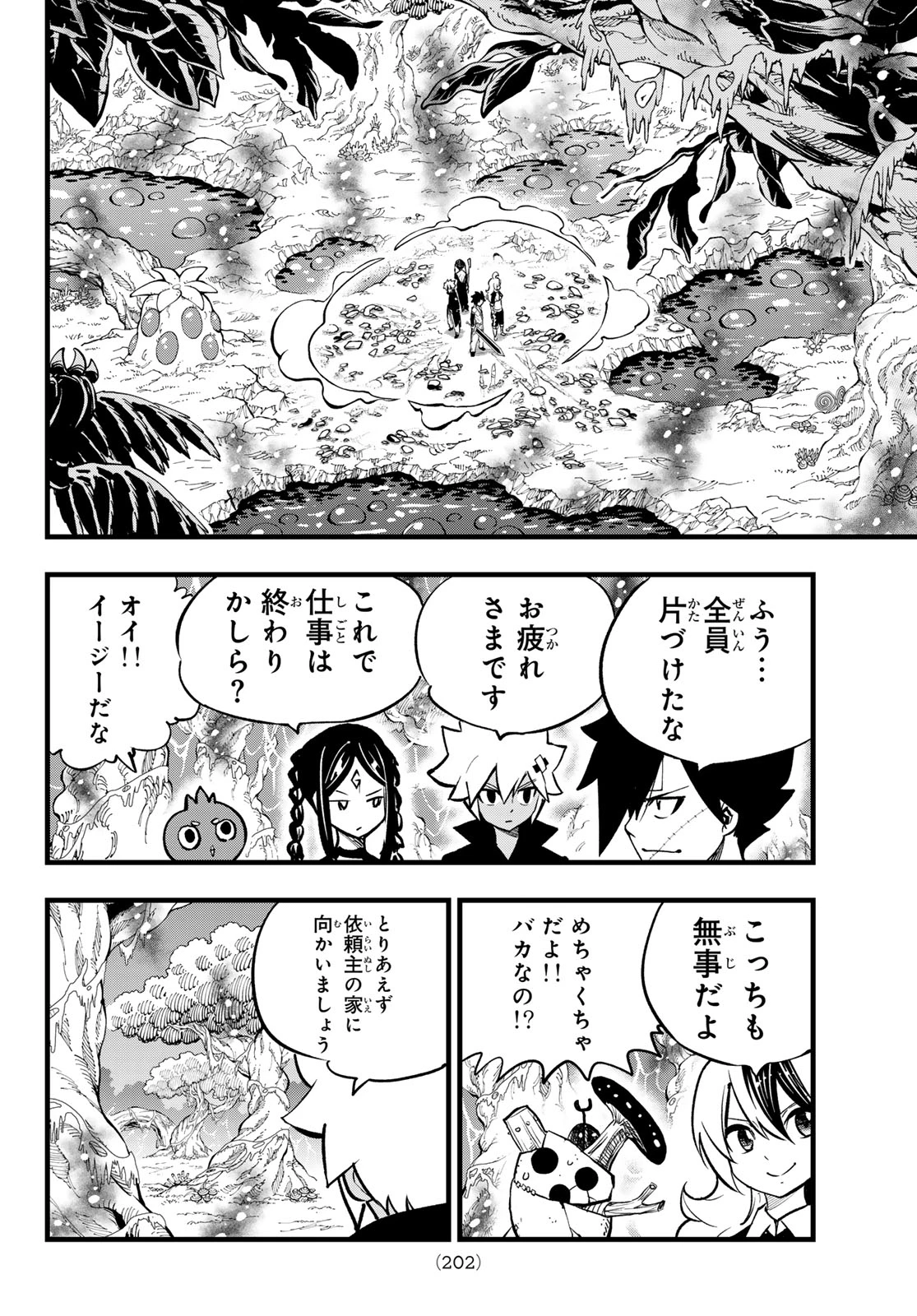 デッドロック (真島ヒロ) 第11話 - 22